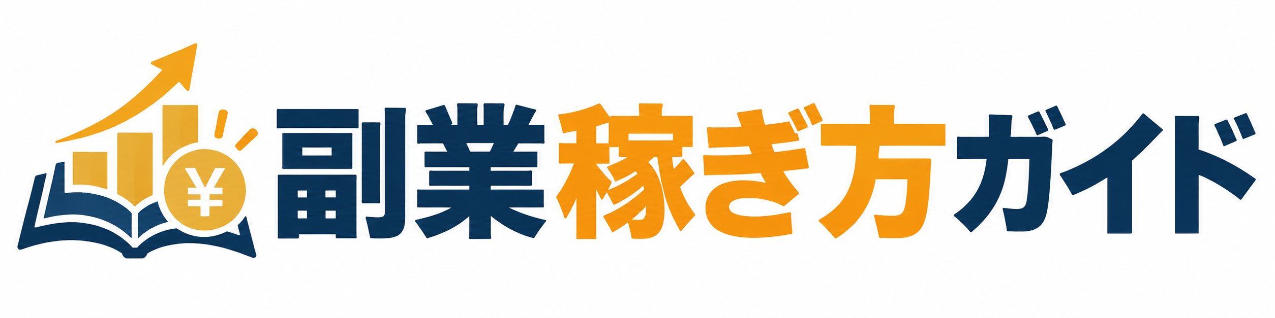副業稼ぎ方ガイド